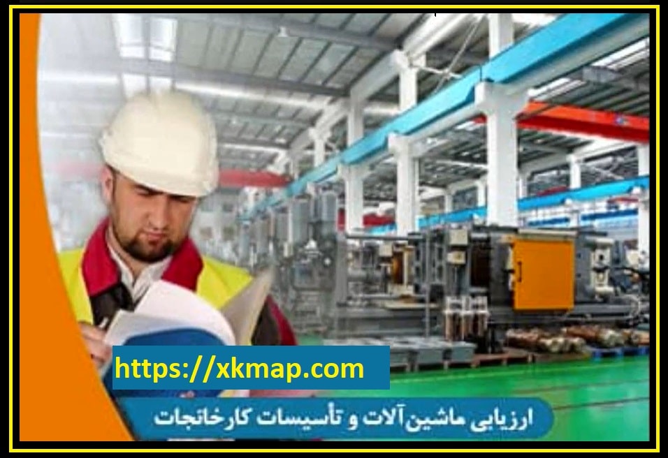ماشین آلات و تاسیسات کارخانجات