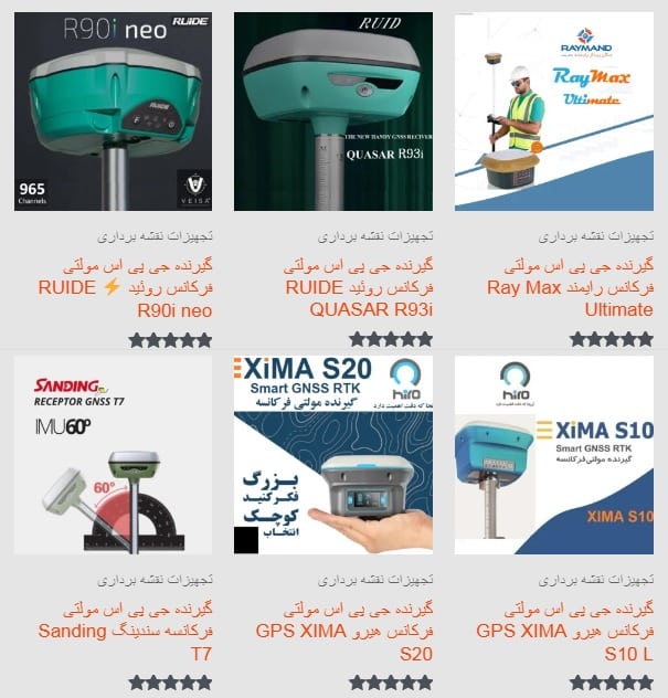 تعیین موقعیت به روش RTK