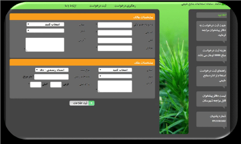 تصویر شماره 1 سامانه استعلام منابع طبیعی