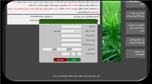 استعلام منابع طبیعی 02