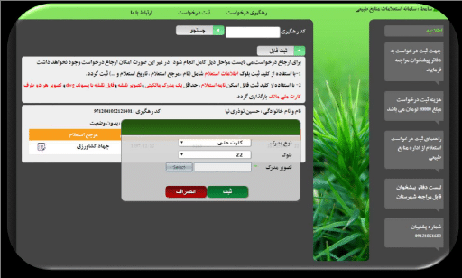 استعلام منابع طبیعی 03